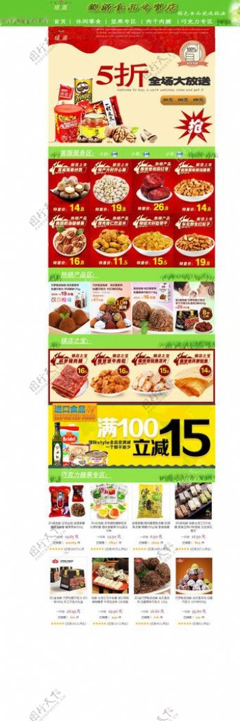 小吃店网店首页图片