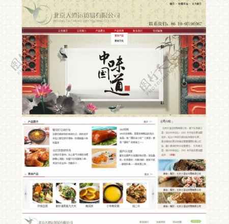 食品餐饮网站素图片