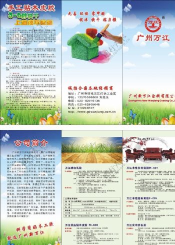 广州万江三折页图片