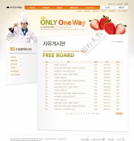 食品网站内页模板图片