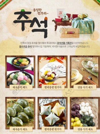 韩国料理专题页面图片