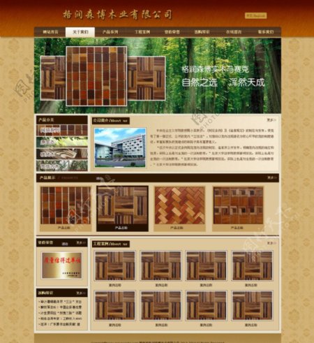 木业网站图片