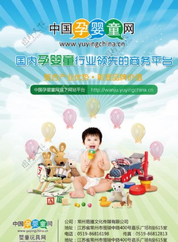 中国孕婴童网图片