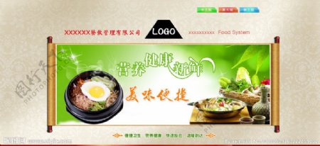 韩国传统美食网页首页图片