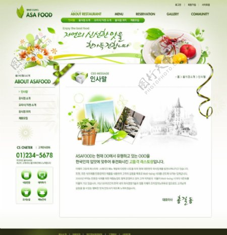 绿色食品网站图片