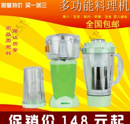 料理机主图图片