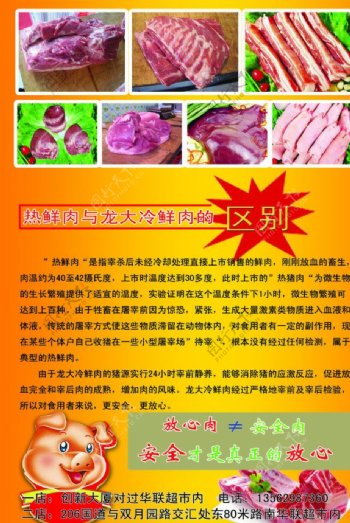 肉店新开业宣传单页图片