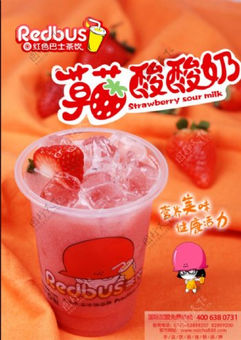 红色巴士草莓酸酸奶图片