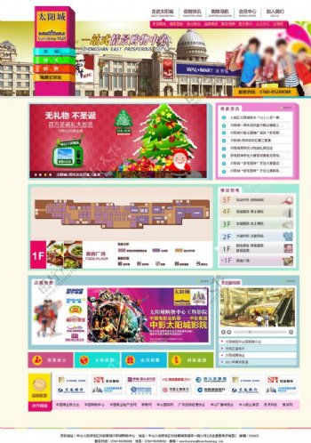 太阳城商场网站首页图片