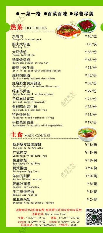 七福菜单图片
