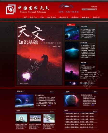 中国国家旅游杂志网页模板设计图片