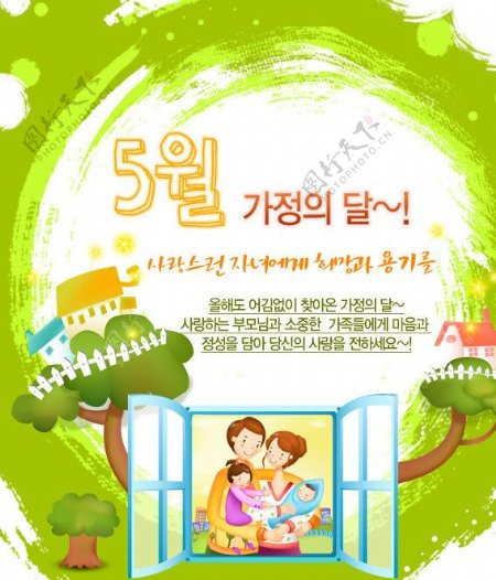 韩国绿色环保卡通海报图片