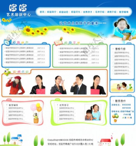 幼儿培训机构网站模板图片