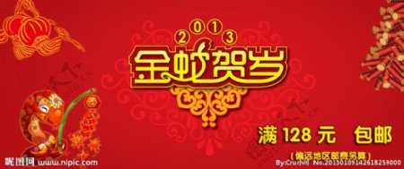 金蛇迎春淘宝春节广告图片