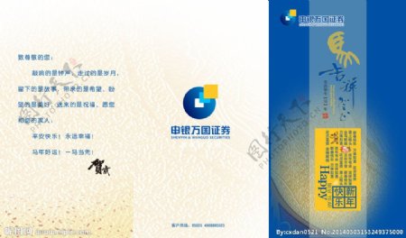 申银万国证劵春节封面图片