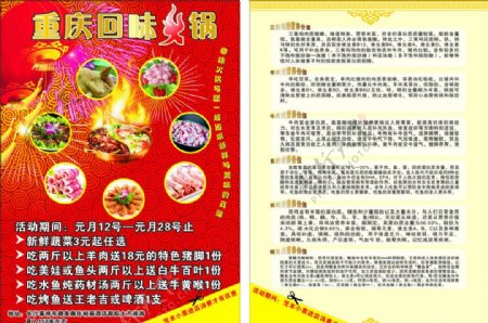 重庆回味火锅宣传单图片