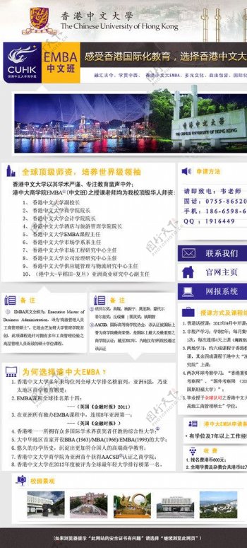 大学招生EDM邮件网页模板香港中文大学图片
