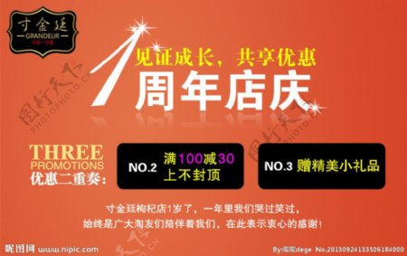 1周年店庆海报图片