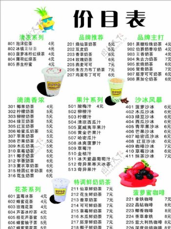 淮阳菠萝蜜果连锁店价目表图片