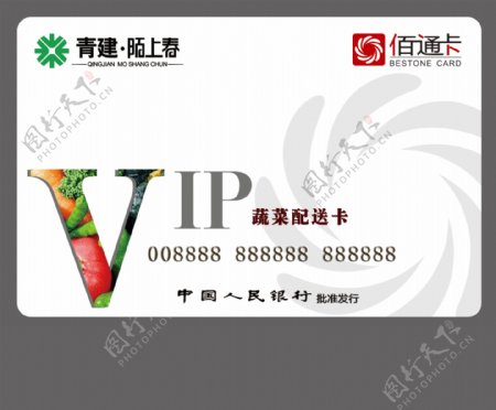 蔬菜VIP配送卡图片