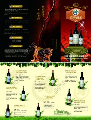 新疆天珠酒业宣传三折页图片