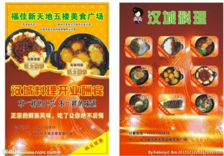 A5彩页汉城料理传单图片
