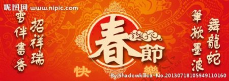 春节快乐banner图片