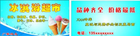 冰淇淋超市名片图片