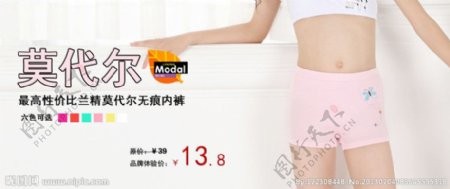 莫代尔内裤广告设计图片