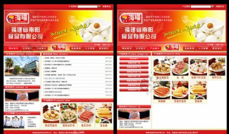 南阳食品网站设计图片