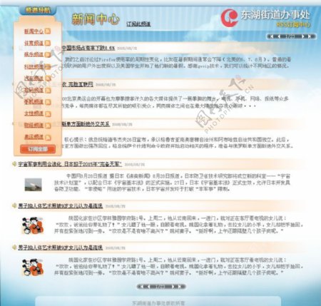 RSS新闻聚合网页模版图片