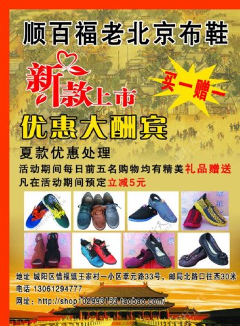 顺百福老北京布鞋宣传图片