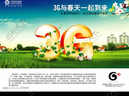 中国移动G33G的春天图片