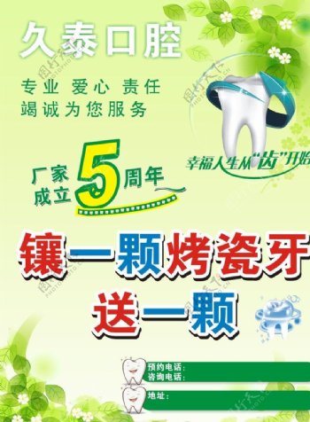 口腔牙科宣传单图片