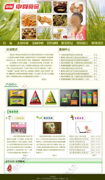 绿色食品网站模板图片