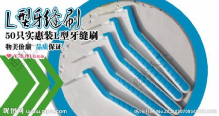 淘宝护牙系列海报L型牙刷缝蓝绿图片