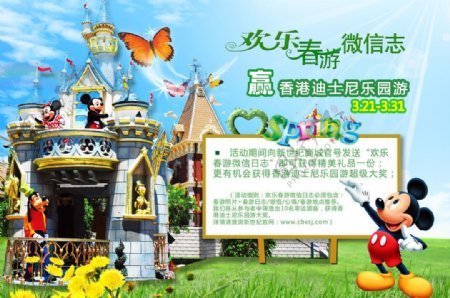 香港迪士尼乐园宣传单图片