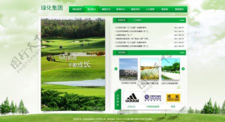 绿色集团网站模板图片