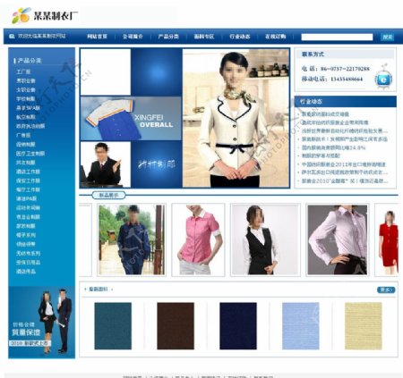 服装生产网站模板图片