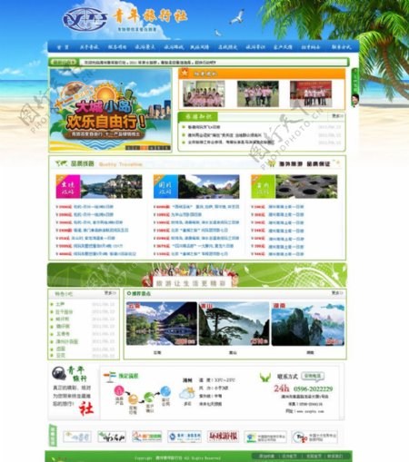 旅行社网站模板图片