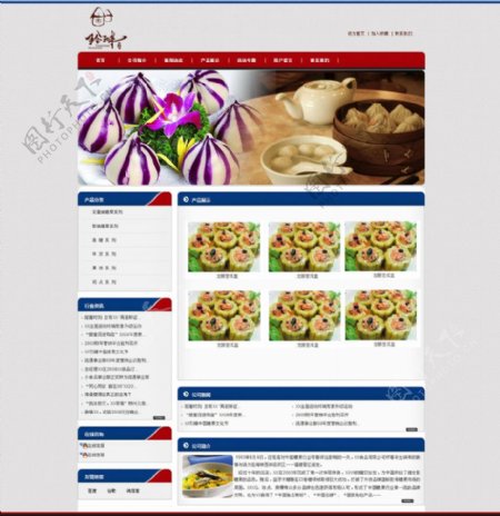 食品企业网站分层psd图片