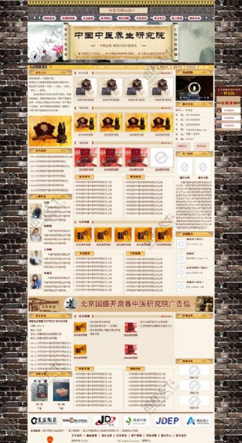 中医药研究院网页设计图片