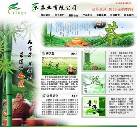茶叶类绿色网站模板图片
