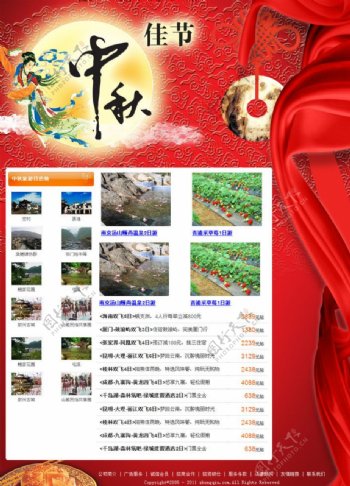 中秋节旅游网图片