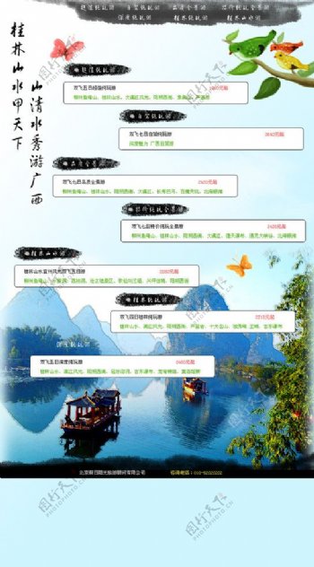 桂林旅游网页设计图片