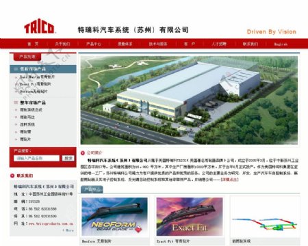 江苏某汽车系统公司网页模板图片