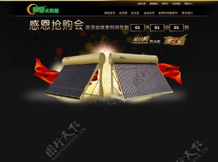 金色太阳能网页模板图片