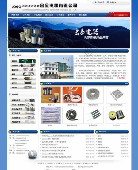 合金电器公司网站图片