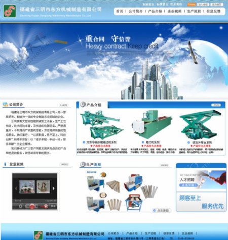 企业网站模板东方机械图片