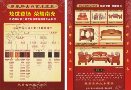 古典红木家具宣传单图片